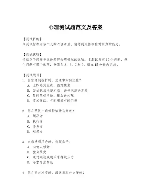 心理测试题范文及答案