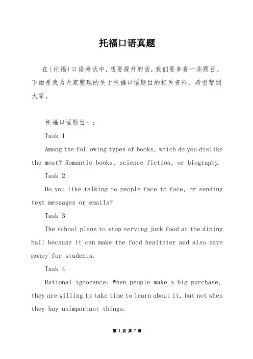 托福口语真题