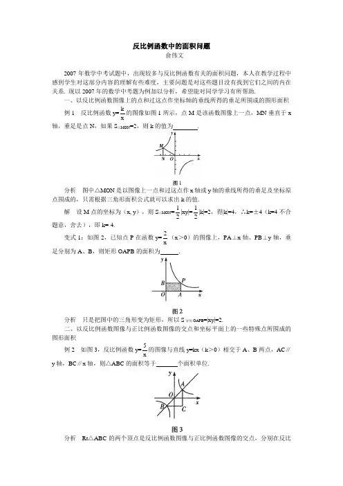 初三数学反比例函数中的面积问题专题辅导