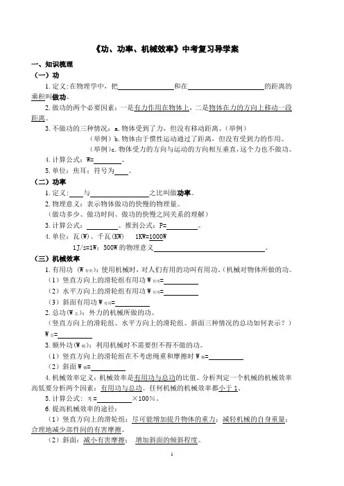 2022年《功、功率》中考复习导学案 