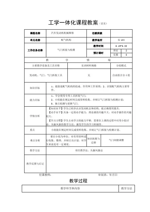 《汽车发动机机械维修》发动机气门拆装与检测教案
