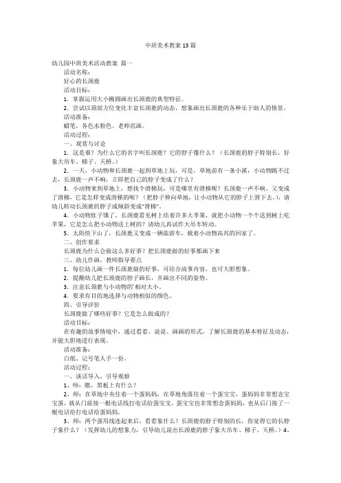 中班美术教案13篇