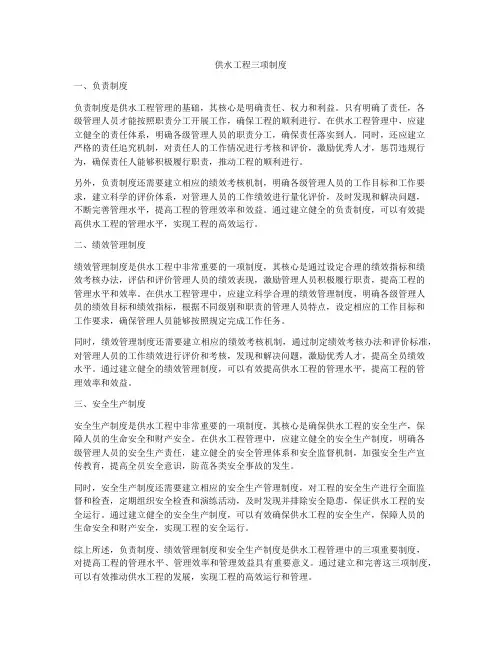 供水工程三项制度