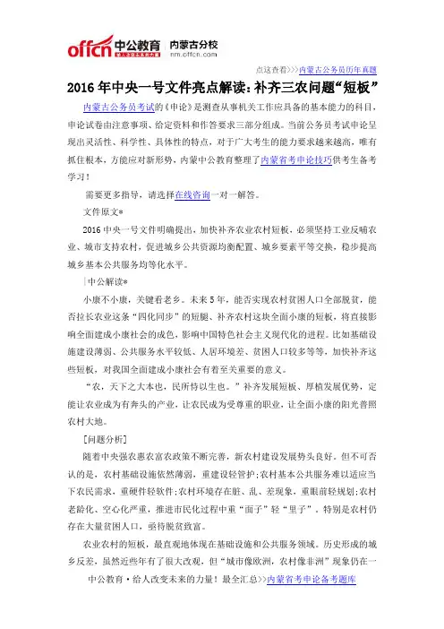 2016年中央一号文件亮点解读：补齐三农问题“短板”