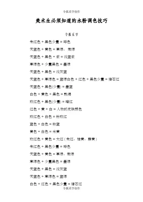 美术生必须知道的水粉调色技巧