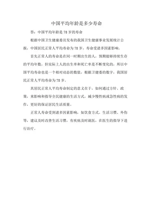 中国平均年龄是多少寿命