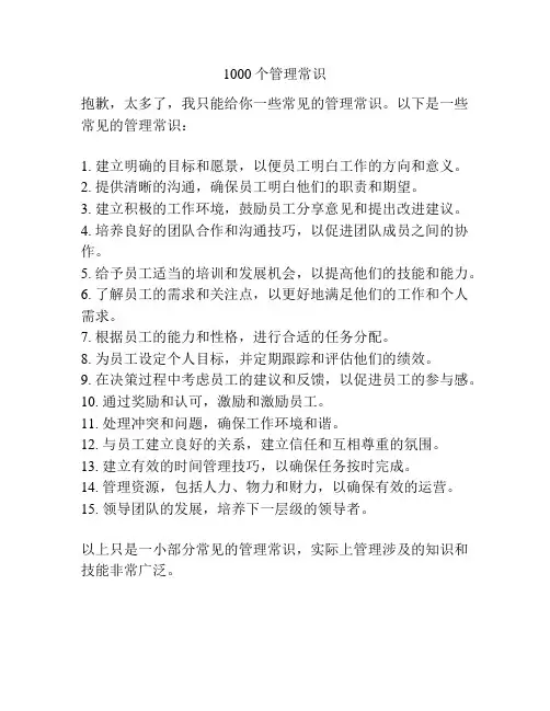 1000个管理常识