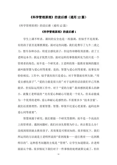《科学管理原理》的读后感(通用12篇)
