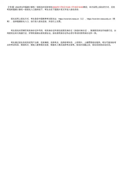 2022年3月福建计算机一级报名入口（已开通）
