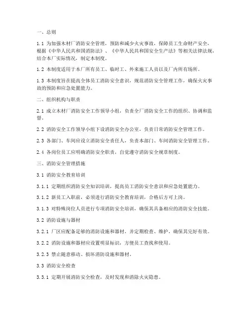 木材厂安全消防管理制度