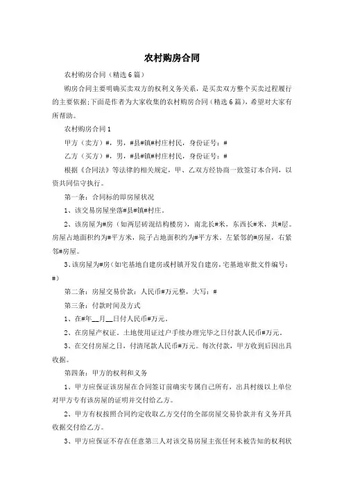 农村购房合同