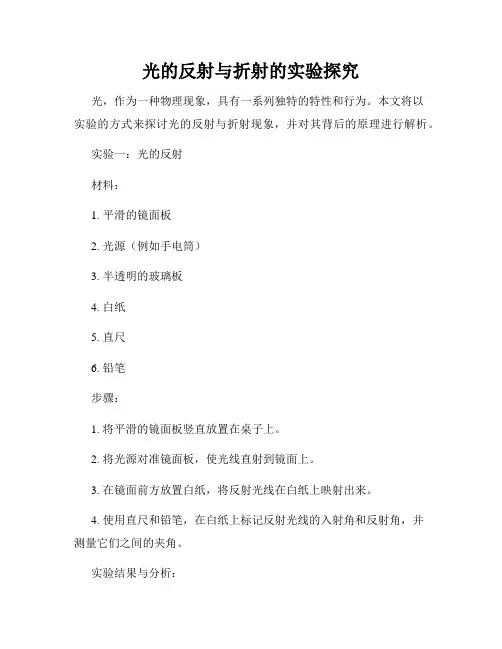 光的反射与折射的实验探究
