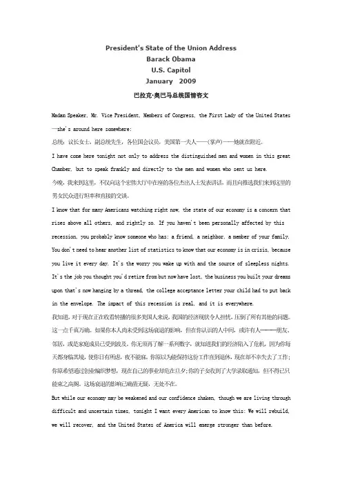 奥巴马总统2009美国国情咨文(中英文)(DOC)