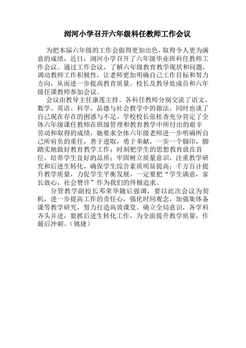 浏河小学召开六年级工作会议