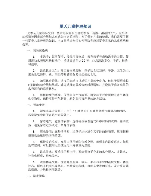 夏天儿童护理知识