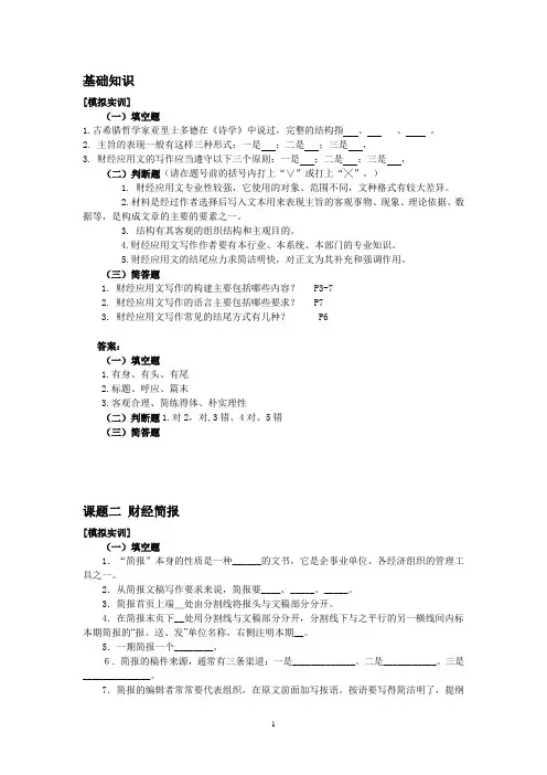 财经应用文写作课后练习答案