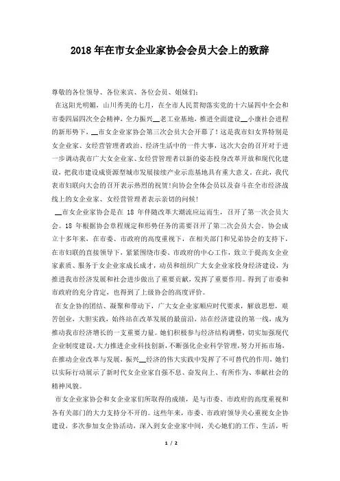 在市女企业家协会会员大会上的致辞