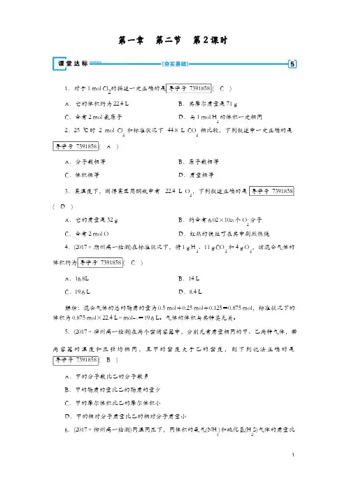 2018年秋高一化学人教版必修一试题：第1章 从实验学化学 第2节 第2课时 达标