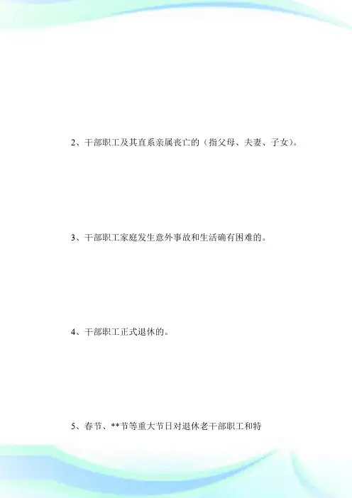 工会慰问制度_规章制度.doc