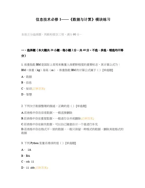 信息技术必修1——《数据与计算》模块练习