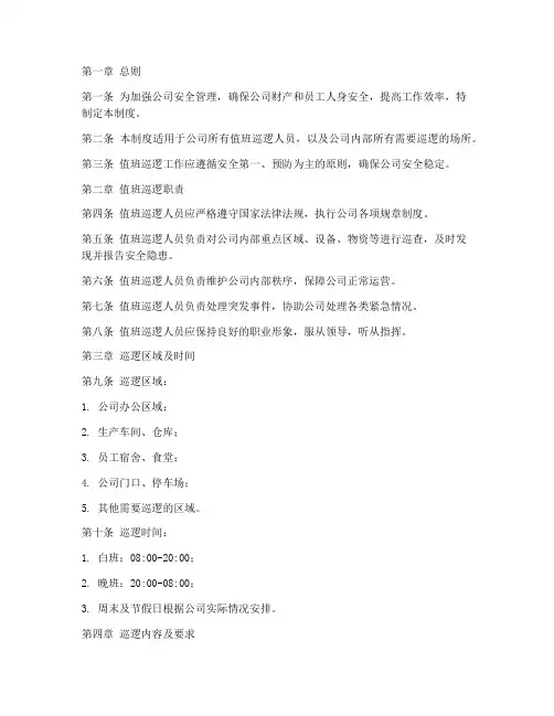公司值班巡逻管理制度范本