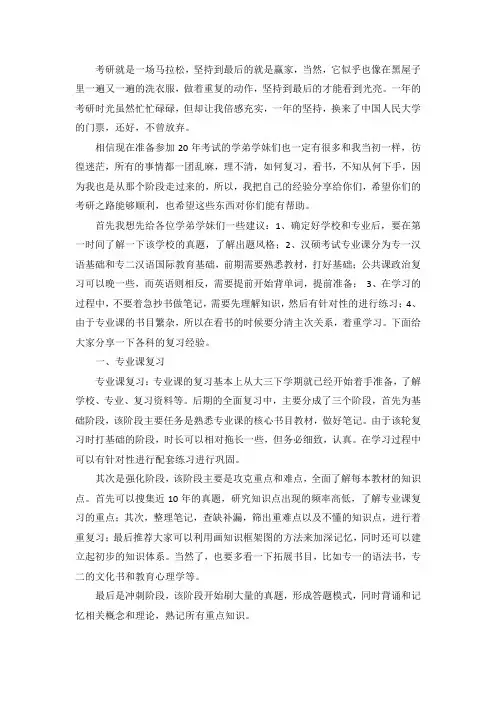2021中国人民大学汉语国际教育专硕考研真题经验参考书