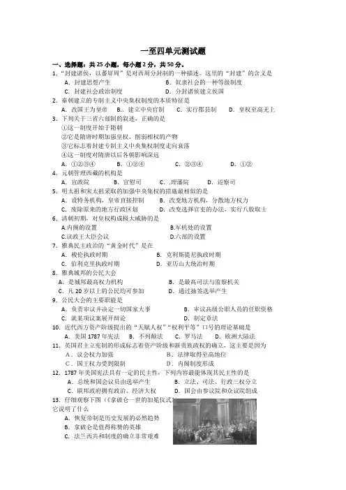 一至四单元测试题(人教版必修1)