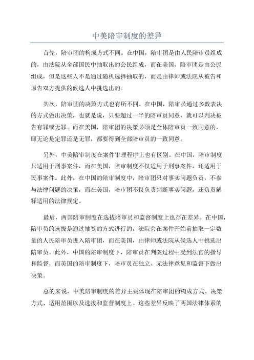 中美陪审制度的差异