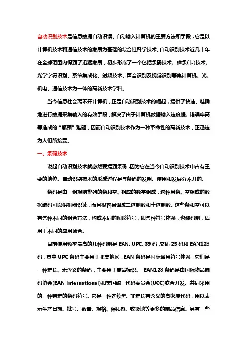 条码与自动识别技术