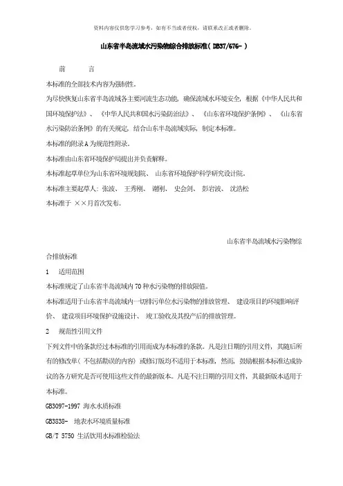 山东省半岛流域水污染物综合排放标准样本