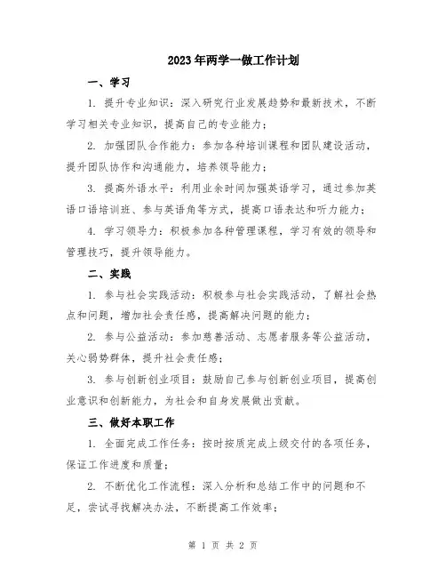 2023年两学一做工作计划