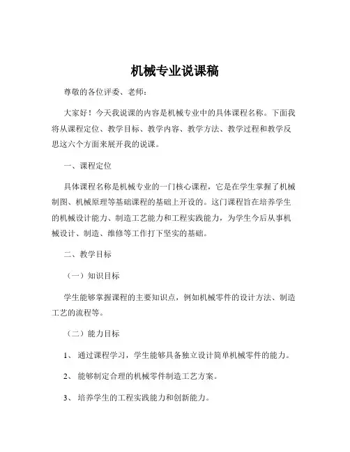 机械专业说课稿