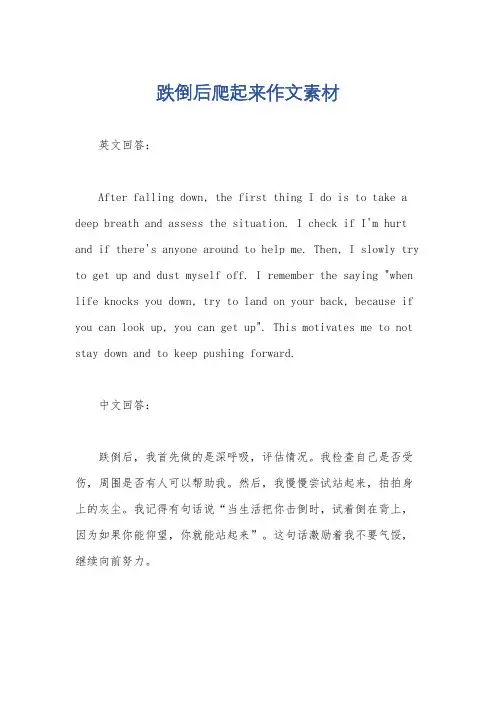 跌倒后爬起来作文素材
