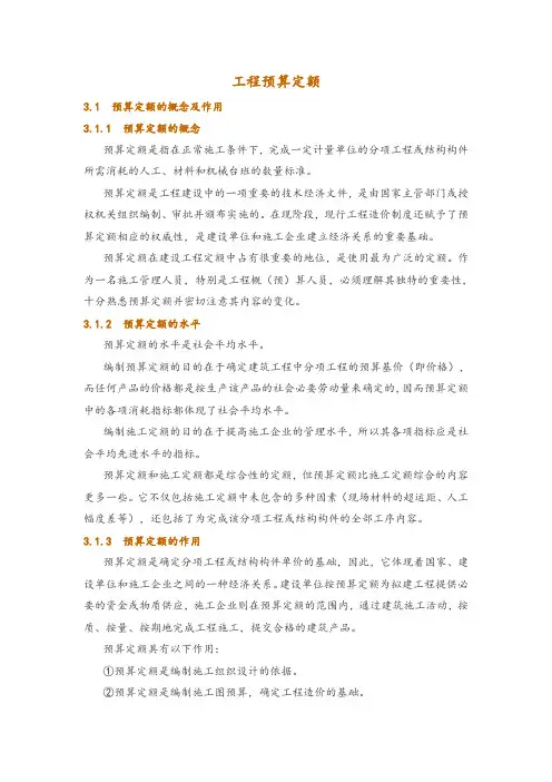 工程预算定额