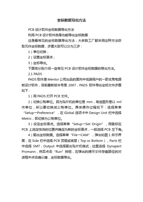 坐标数据导出方法