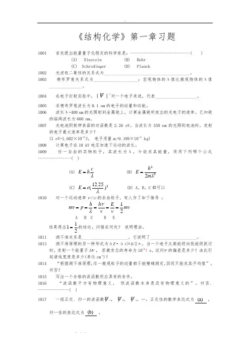 北大结构化学习题与答案01