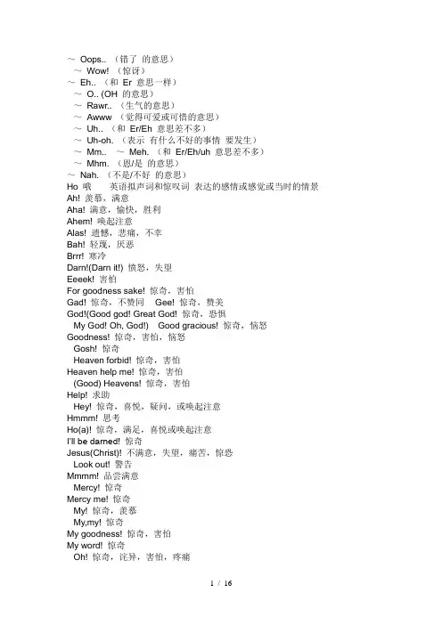 英语里常用语气词