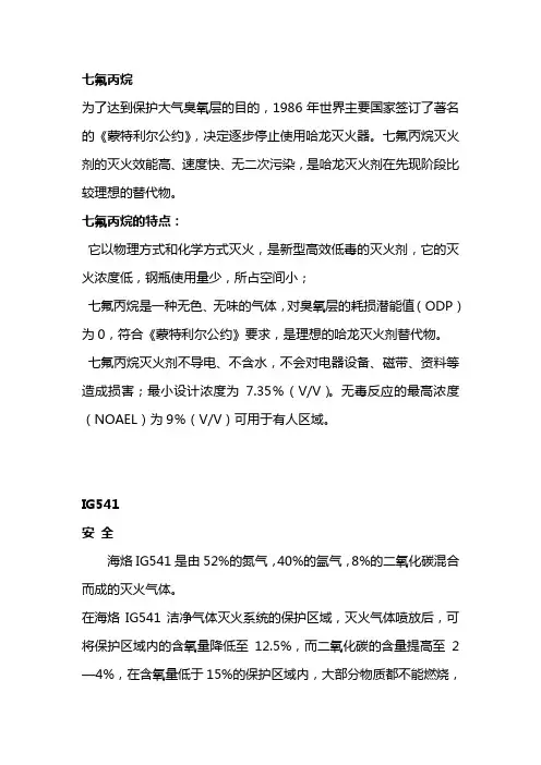 IG541气体介绍