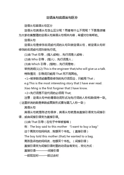 定语从句宾语从句区分