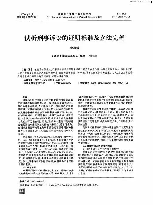 试析刑事诉讼的证明标准及立法完善