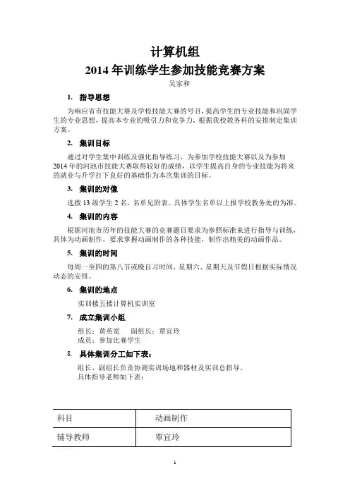 14年秋计算机技能大赛辅导方案