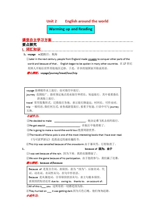 高中英语unit2 English around the world-Warming up and Reading导学案2(新人教必修1)