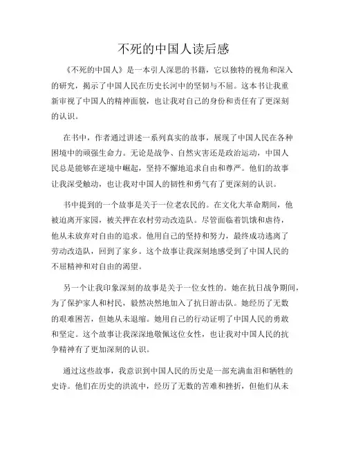不死的中国人读后感