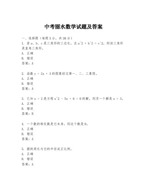 中考丽水数学试题及答案