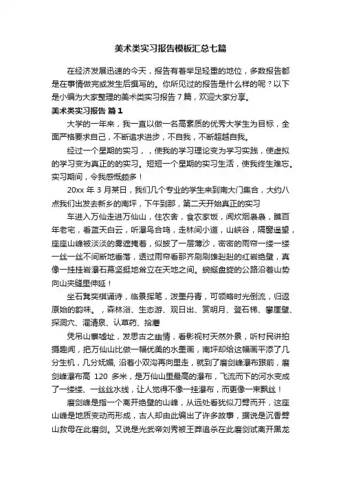 美术类实习报告模板汇总七篇