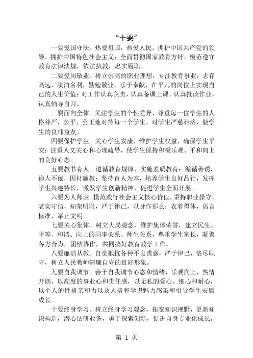师德师风十要十禁止十不准