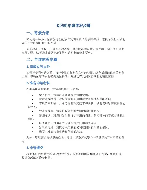 专利的申请流程步骤
