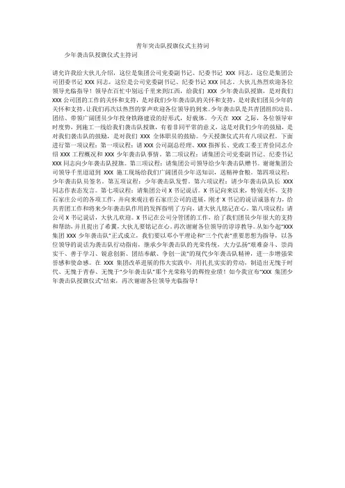 青年突击队授旗仪式主持词