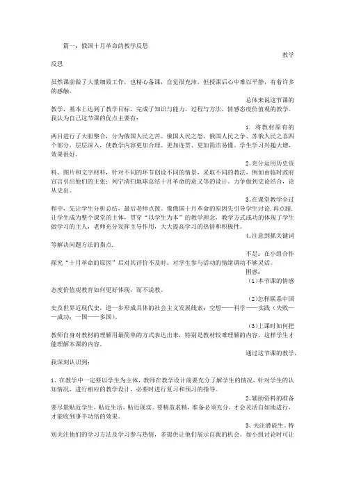 俄国十月革命教学反思