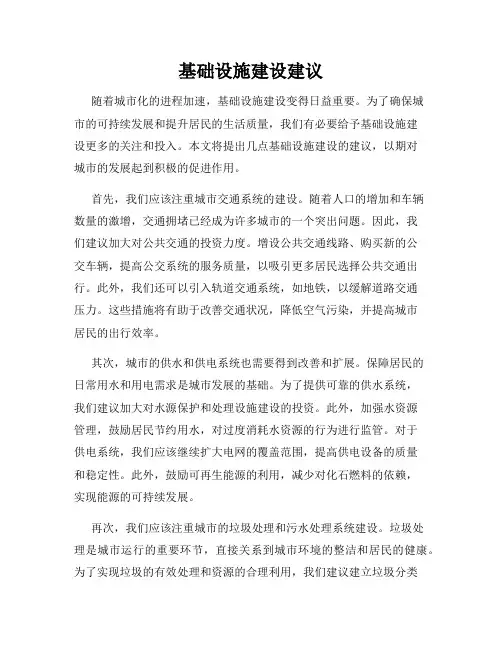 基础设施建设建议